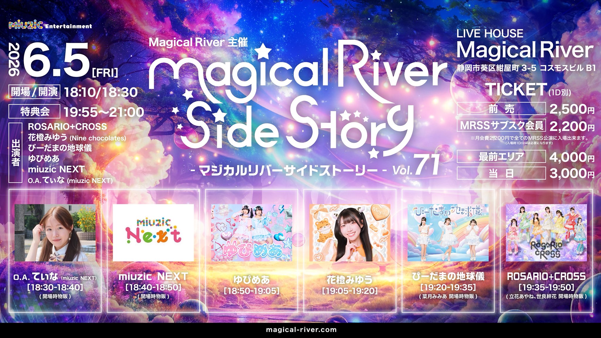 Magical River Side Story vol.71 告知画像