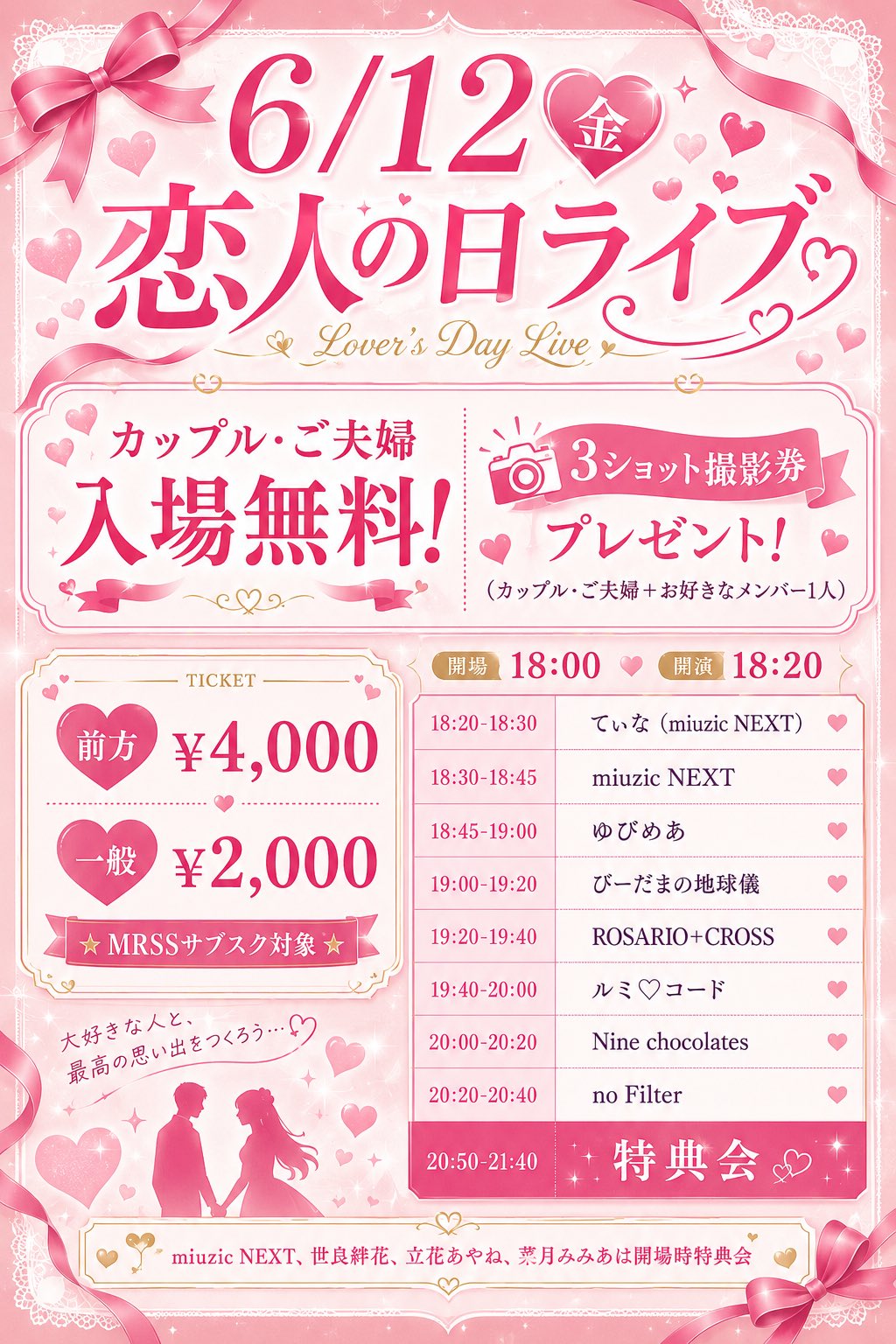 恋人の日ライブ 告知画像