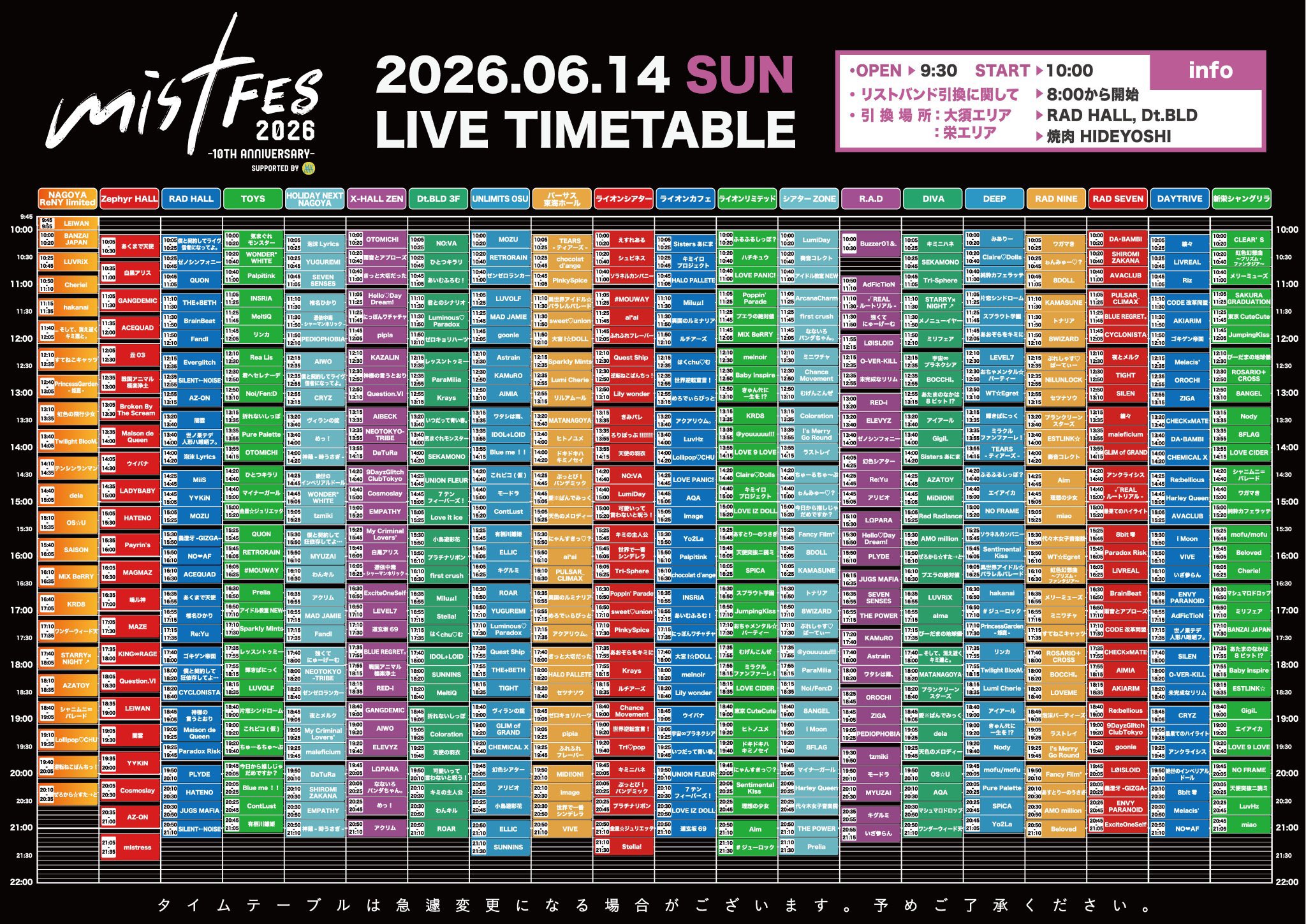 mistFES2026 タイムテーブル画像