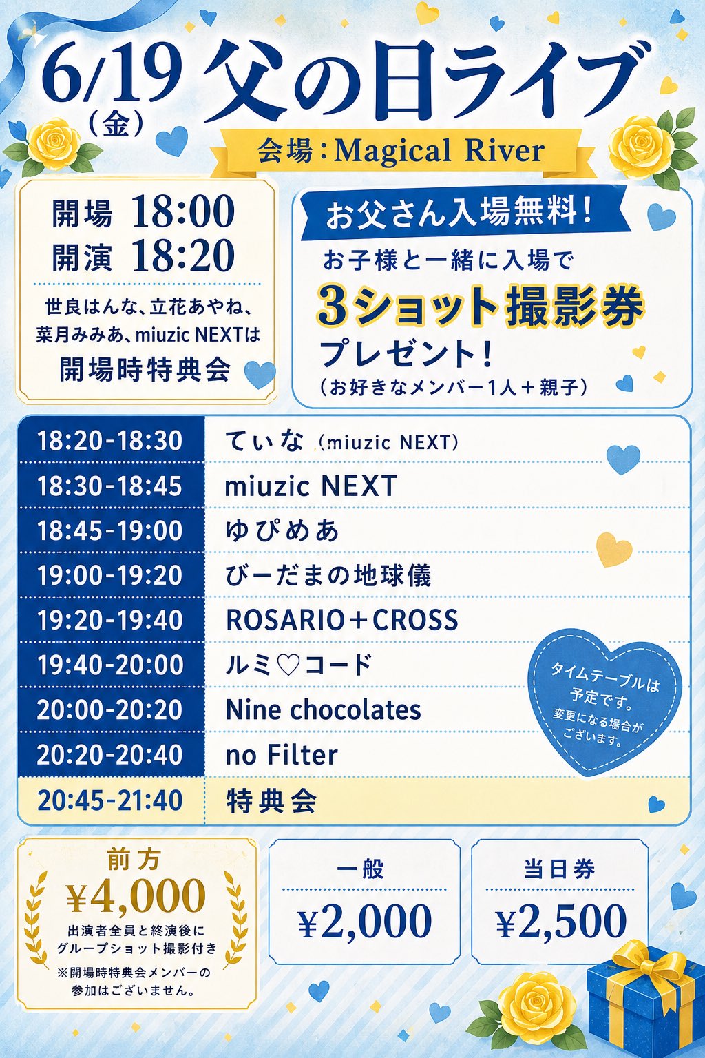 父の日ライブ 告知画像